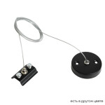 Фото Подвесной комплект для шинопровода Crystal Lux CLT 0.210 03 BL
