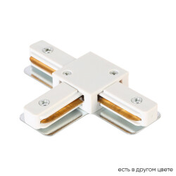 Фото Соединитель T-образный (однофазный) Crystal Lux CLT 0.211 08 WH