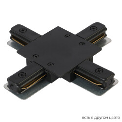 Фото Соединитель X-образный (однофазный) для встраиваемого шинопровода Crystal Lux CLT 0.2211 04 BL