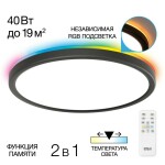 Фото CL738321EL Бейсик Лайн Черный Св-к с пультом LED+RGB 40W